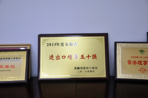 ACK Won the Title of "Top 50 Import and Export Growth Enterprise in Anhui Province 2015 "
