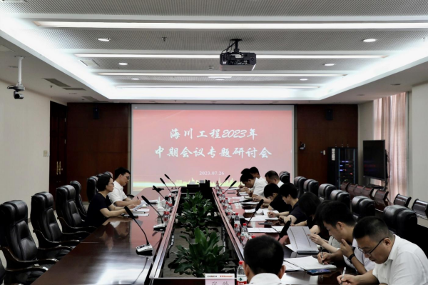 Haichuan Engineering Successfully Holds the 2023 Mid term Work Symposium