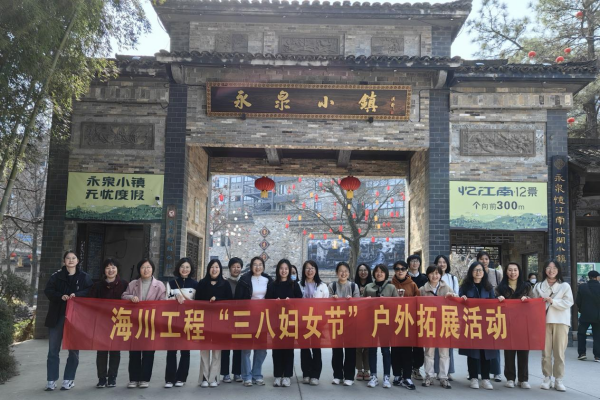 Appreciating the Spring Scenery with a Spring Breeze of Ten Miles, Enjoying the Splendor of Spring, and Enjoying the Fun of Spring outings--Record of Haichuan Project's Women's Day Outdoor Expansion Activities on March 8th