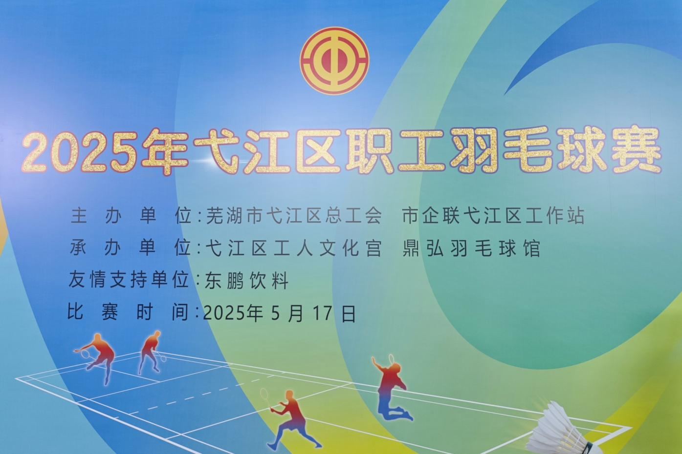 "Feather and You Soar Together, Shining Brightly - Haichuan Project Participates in the Yijiang District Workers' Badminton Tournament.